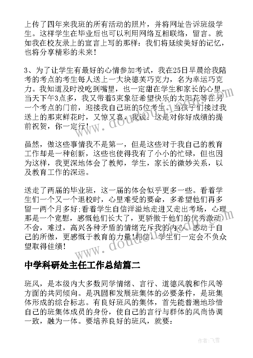 中学科研处主任工作总结 中学班主任工作总结(大全9篇)