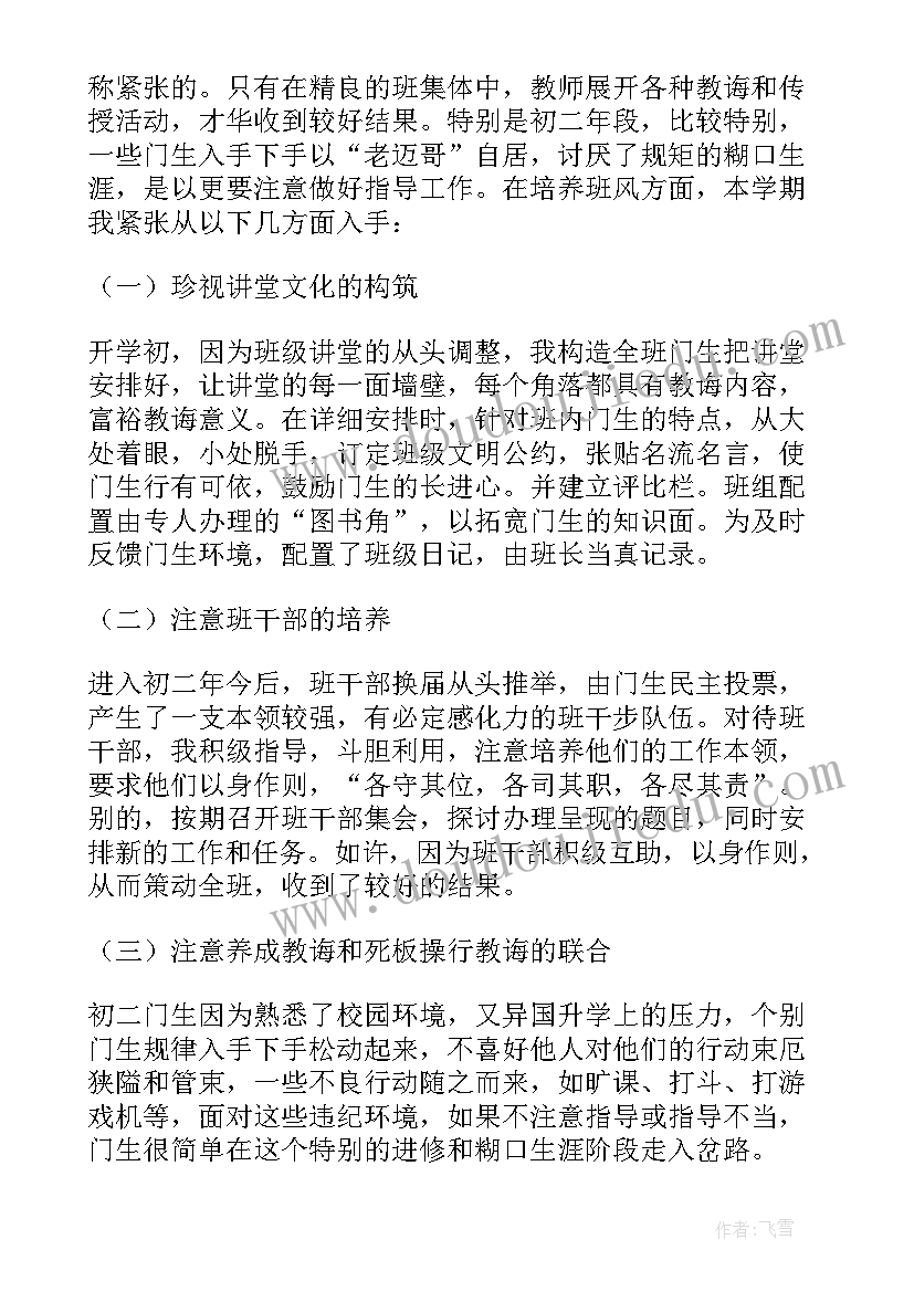 中学科研处主任工作总结 中学班主任工作总结(大全9篇)