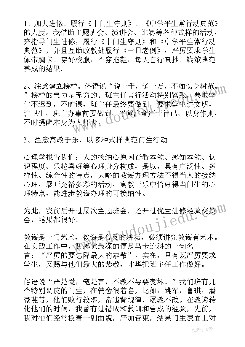 中学科研处主任工作总结 中学班主任工作总结(大全9篇)