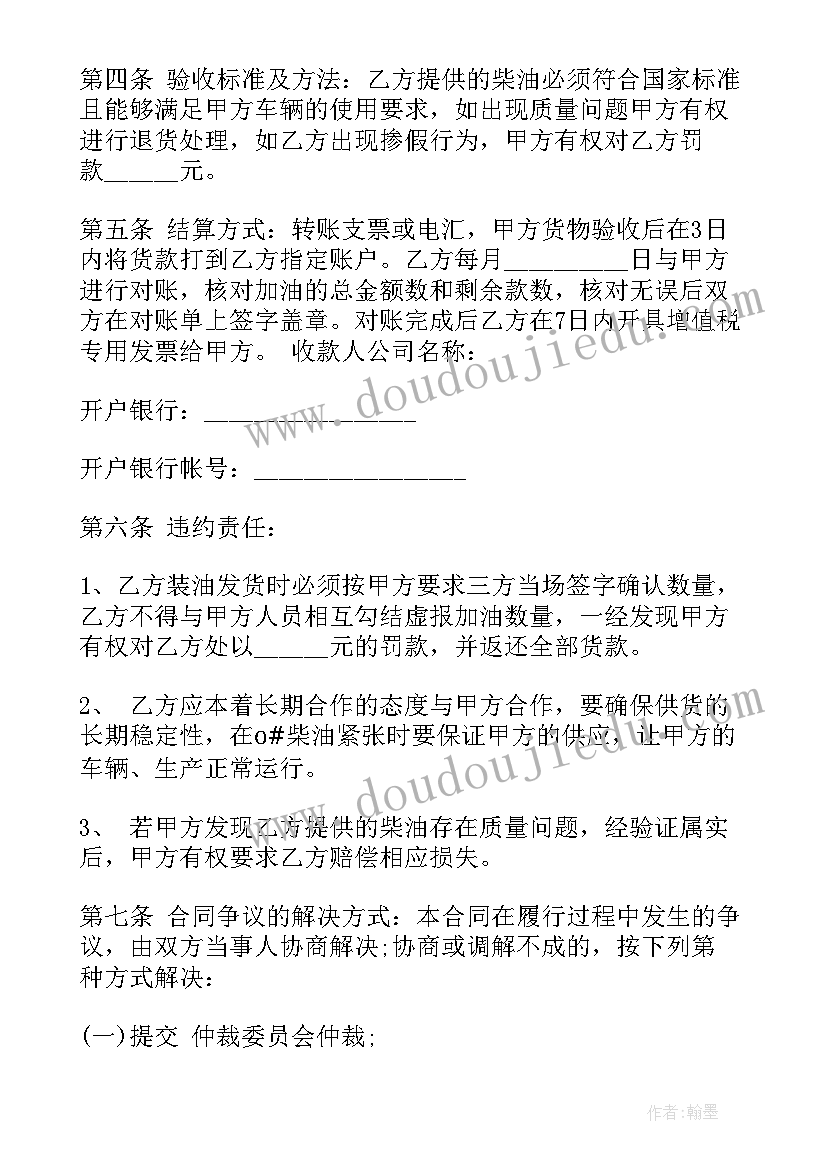 柴油罐拆除合同 柴油采购合同(优秀9篇)