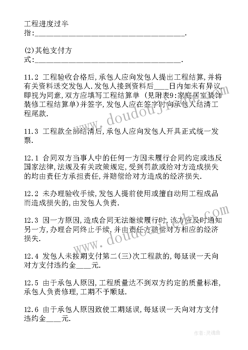 2023年宾馆吃住协议合同 宾馆装修合同(精选10篇)