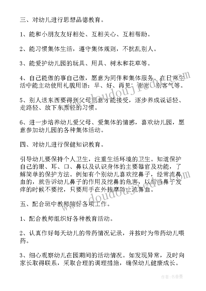 最新保育个人计划中一 大班保育员个人工作计划(通用10篇)