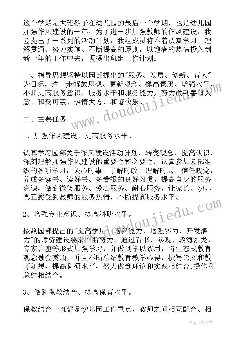 最新保育个人计划中一 大班保育员个人工作计划(通用10篇)