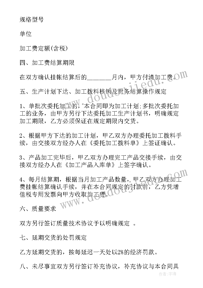 最新挂面委托加工合同 委托加工合同(优质10篇)