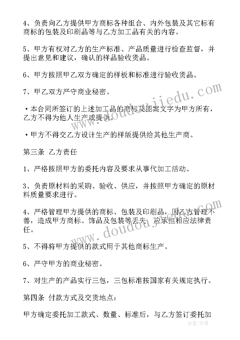 最新挂面委托加工合同 委托加工合同(优质10篇)