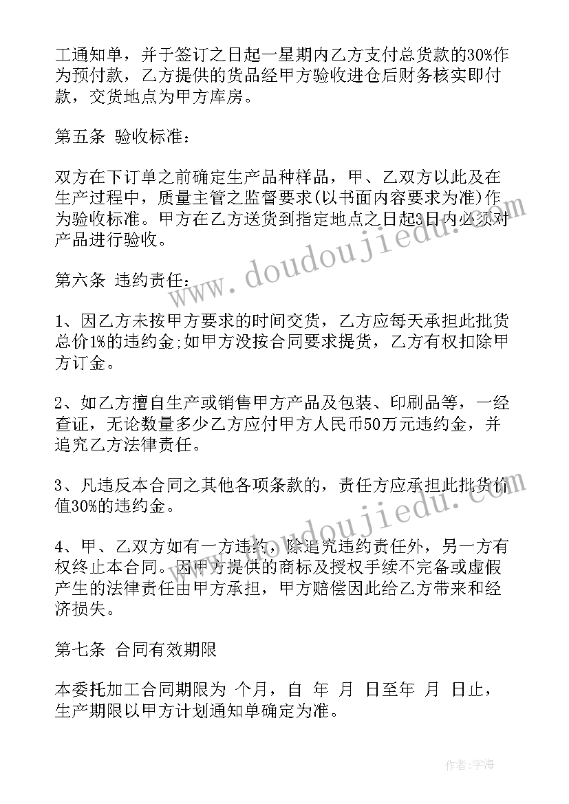 最新挂面委托加工合同 委托加工合同(优质10篇)