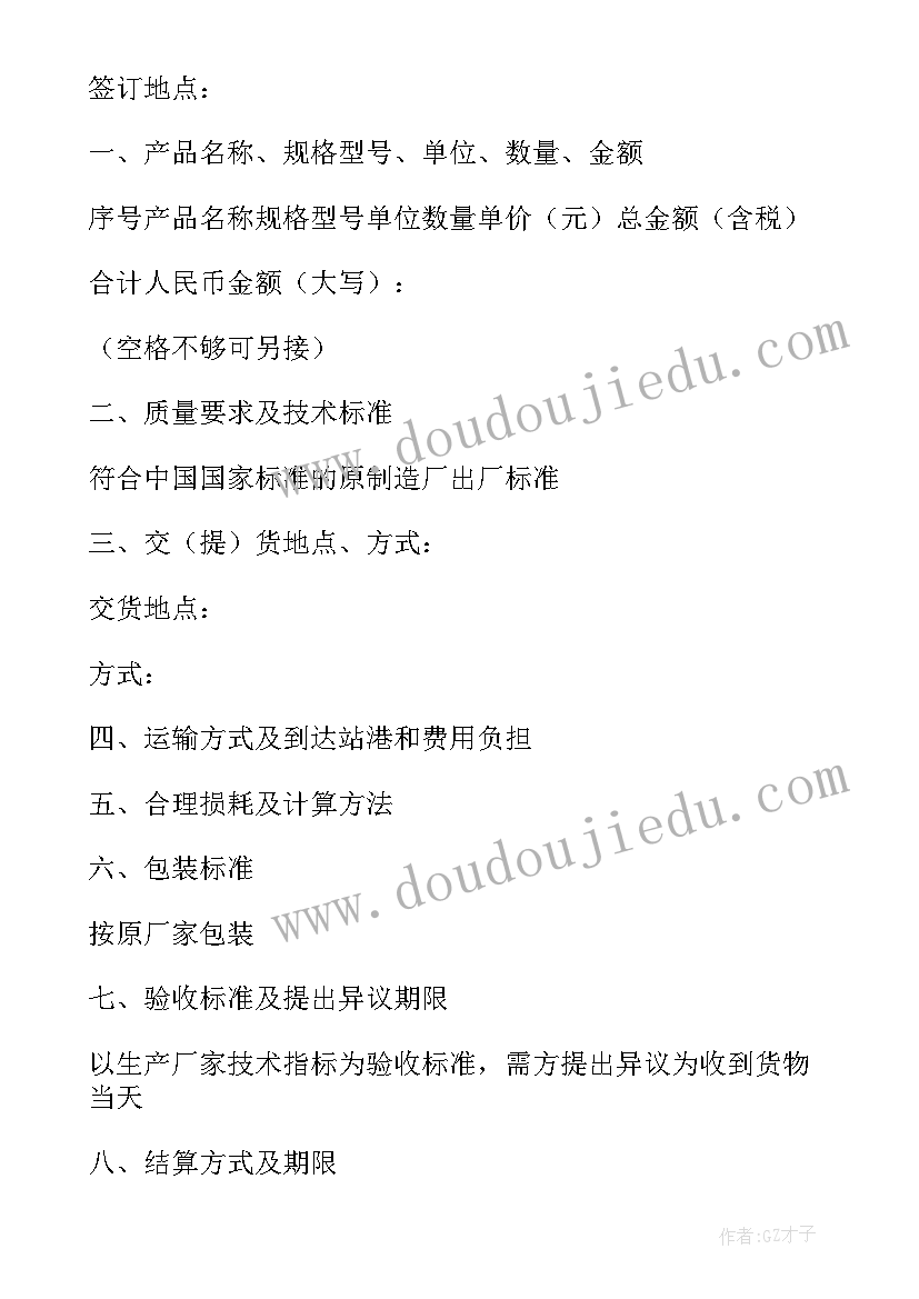 铁铸件购销合同(大全9篇)