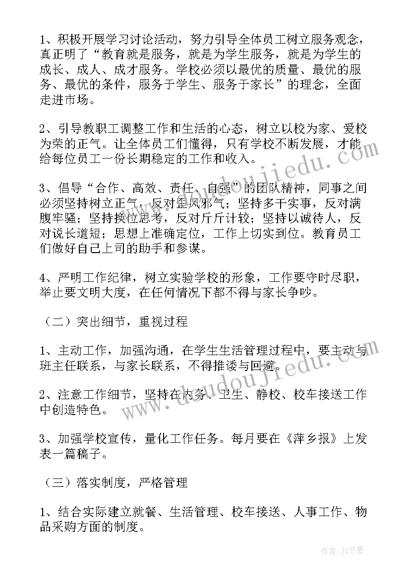 2023年行政工作周计划内容(模板10篇)