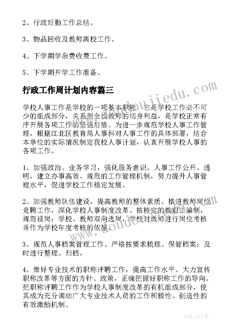 2023年行政工作周计划内容(模板10篇)