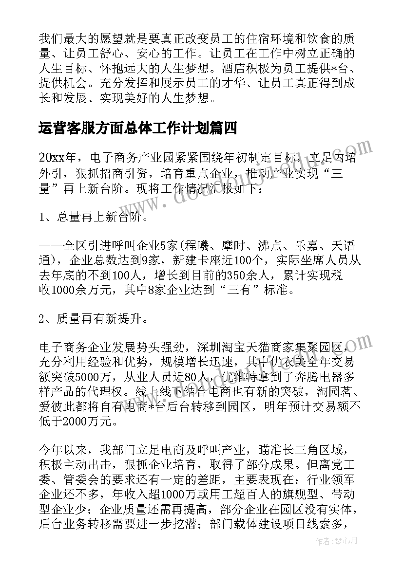 最新运营客服方面总体工作计划 新媒体运营方面工作计划(优质5篇)