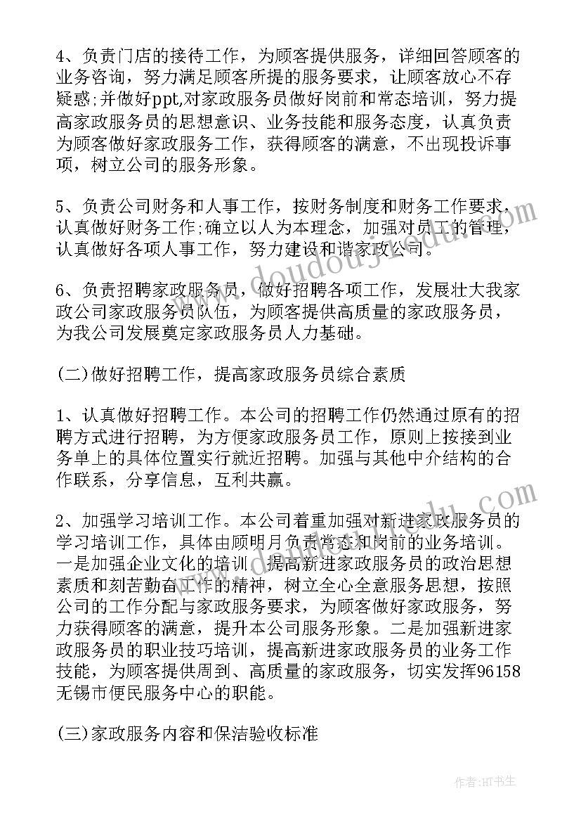 抖音小店工作计划(优秀5篇)