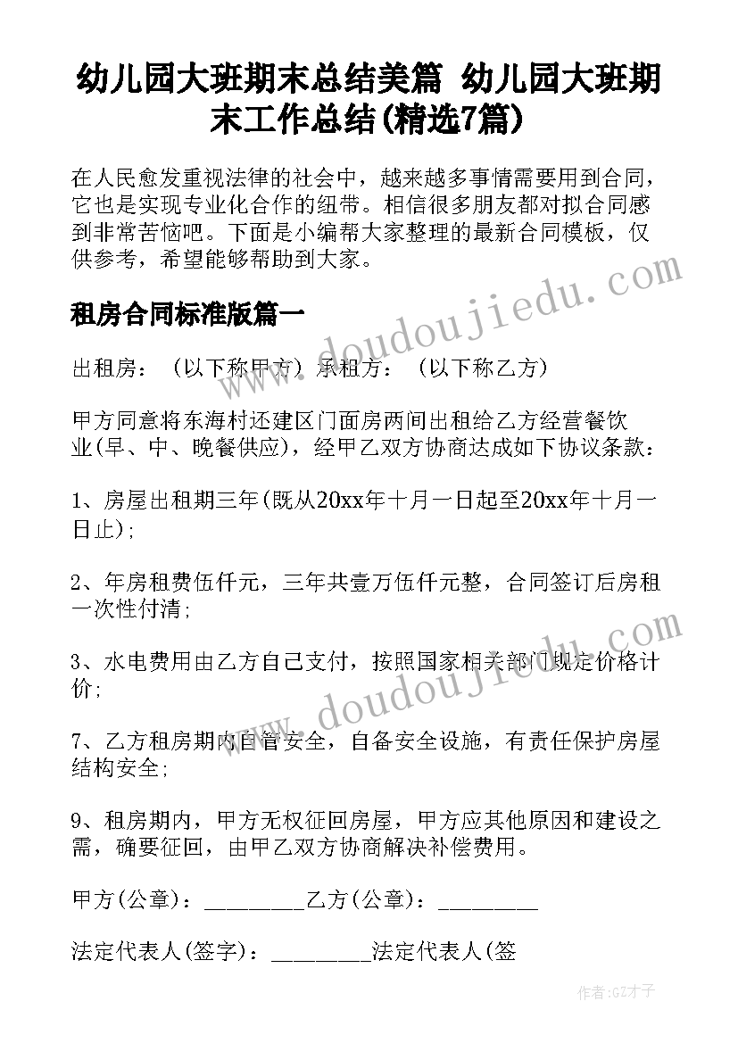 幼儿园大班期末总结美篇 幼儿园大班期末工作总结(精选7篇)