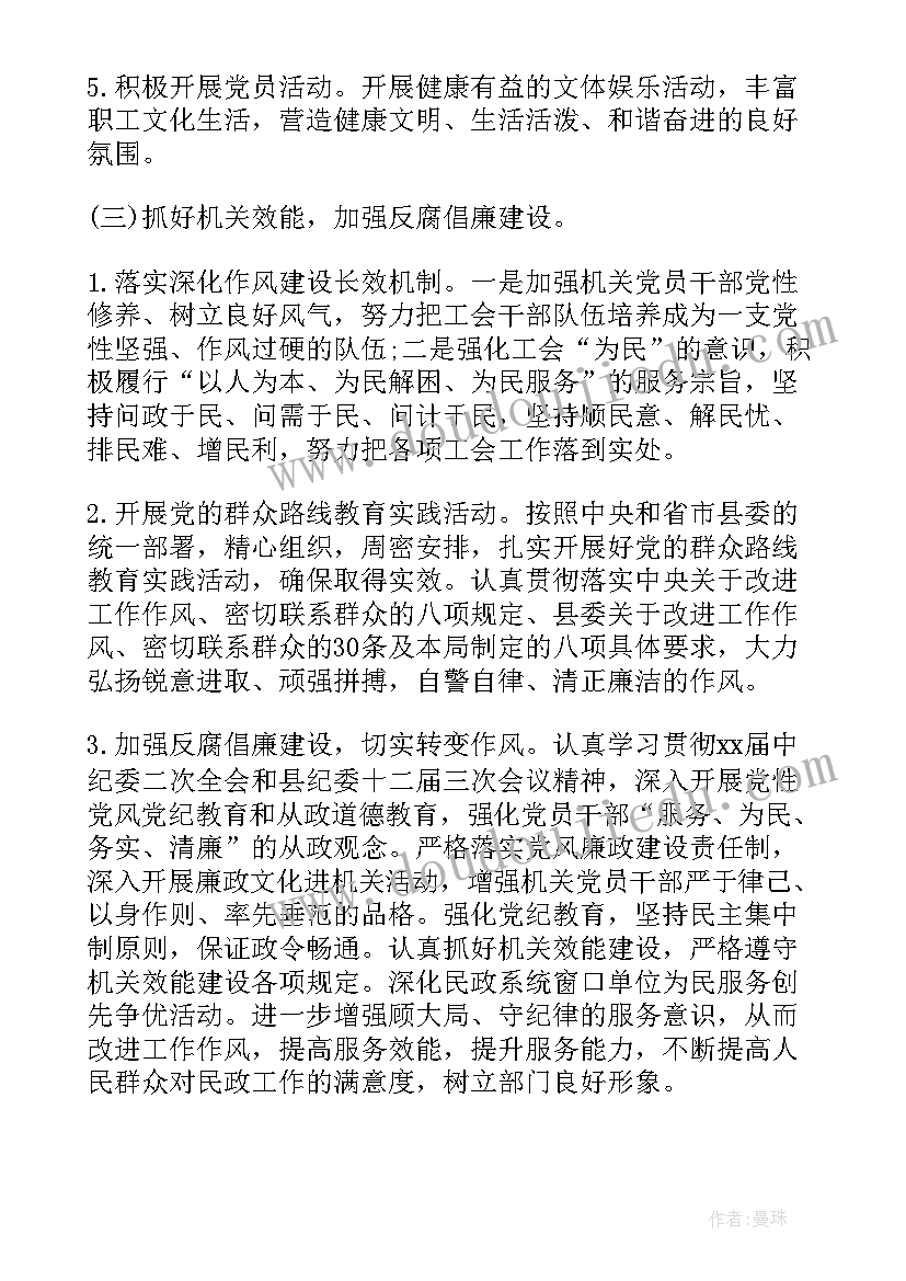 2023年退休支部年工作计划表(汇总5篇)