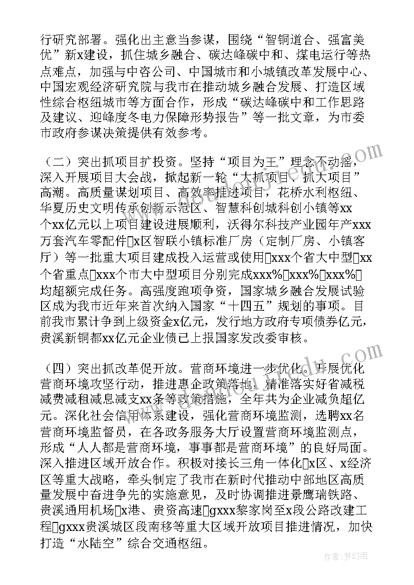 宁蒗县发展和改革局 发改委能源工作计划(大全5篇)