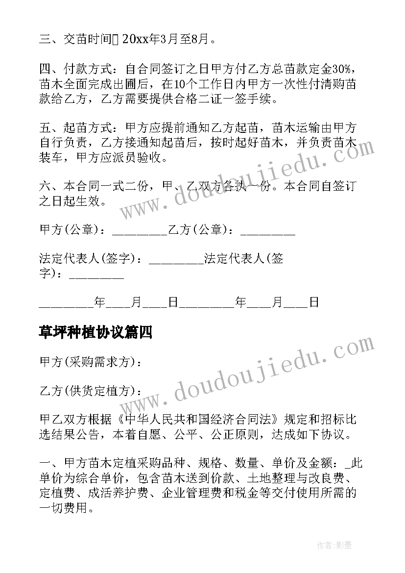 草坪种植协议 土地种植租赁合同(优秀8篇)