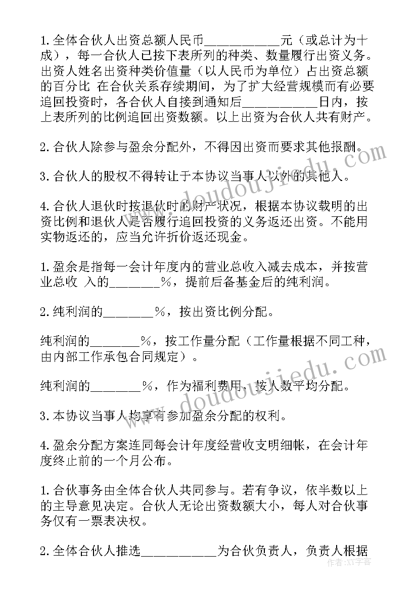 车行项目合作协议合同 项目合作协议合同(优秀5篇)