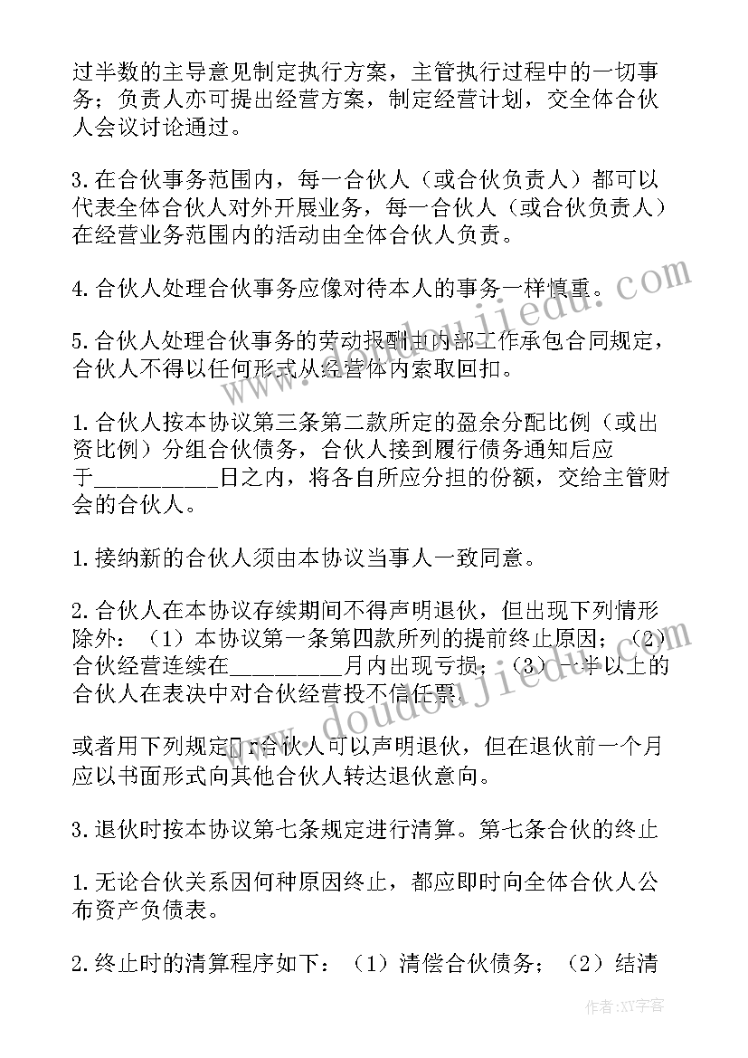 车行项目合作协议合同 项目合作协议合同(优秀5篇)