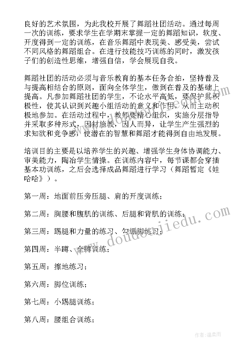 工会舞蹈社团工作计划(实用5篇)