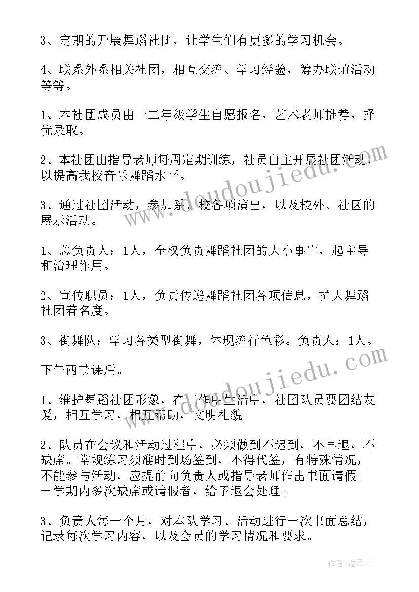 工会舞蹈社团工作计划(实用5篇)