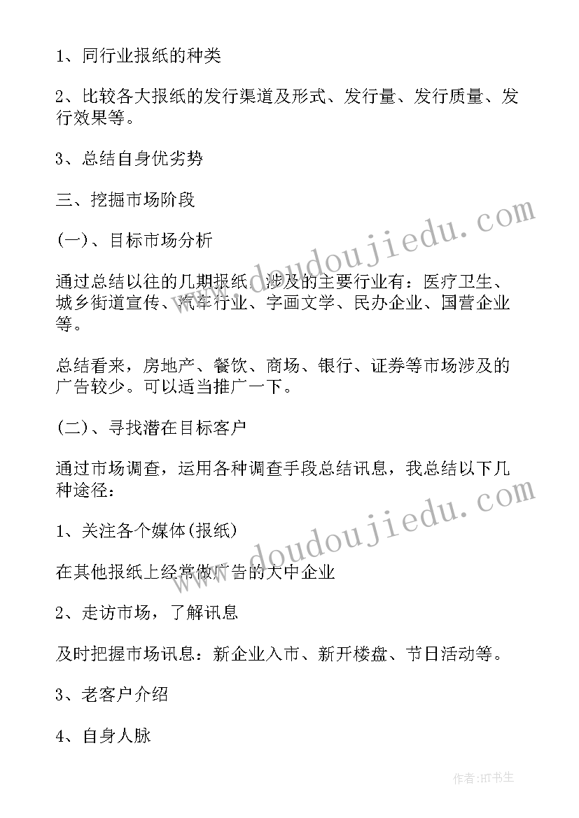 2023年小广告清理工作简报 广告销售工作计划(精选5篇)