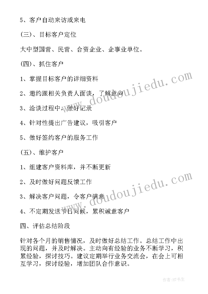 2023年小广告清理工作简报 广告销售工作计划(精选5篇)