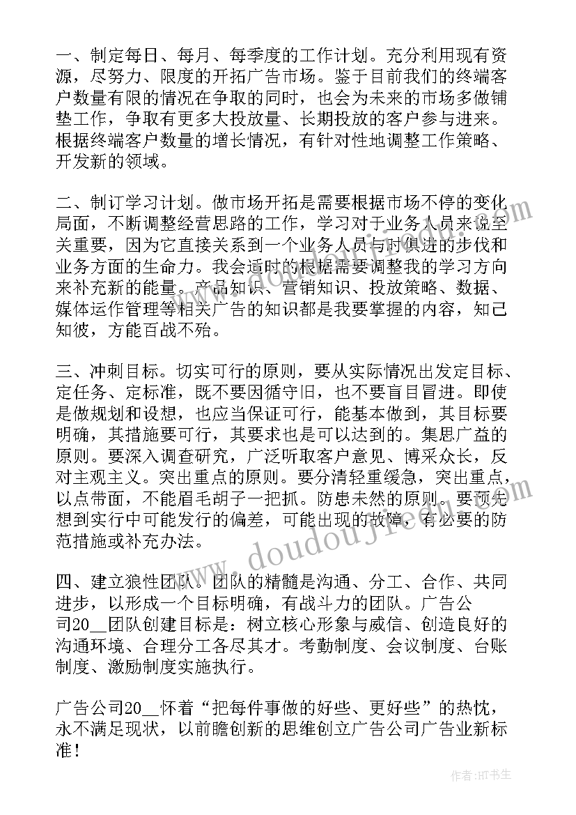 2023年小广告清理工作简报 广告销售工作计划(精选5篇)