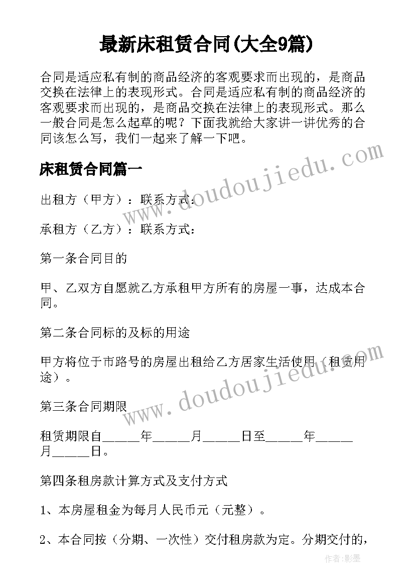 最新床租赁合同(大全9篇)