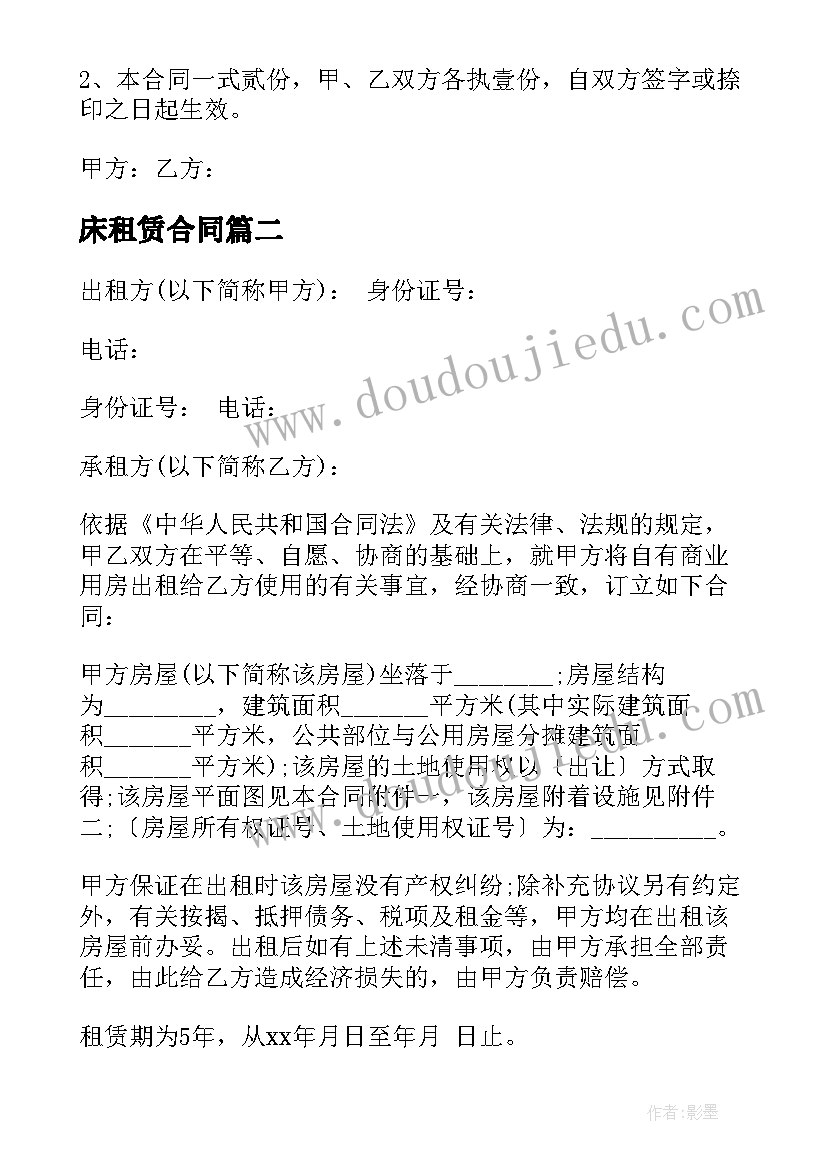 最新床租赁合同(大全9篇)