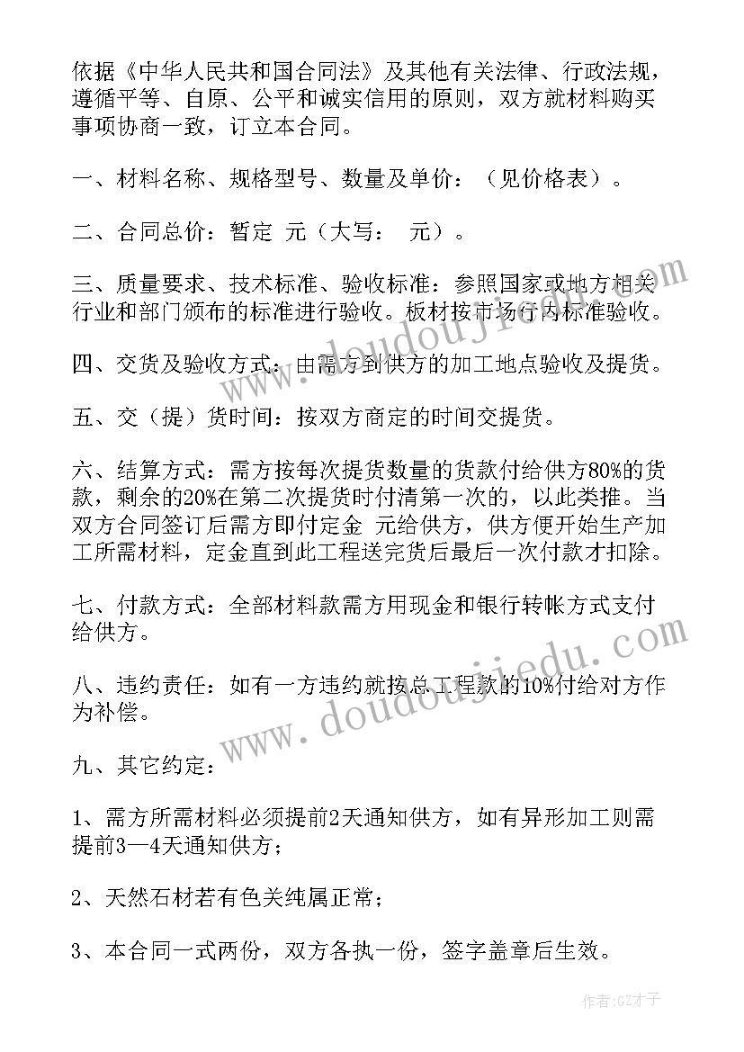 2023年简易装饰材料供货合同(模板6篇)