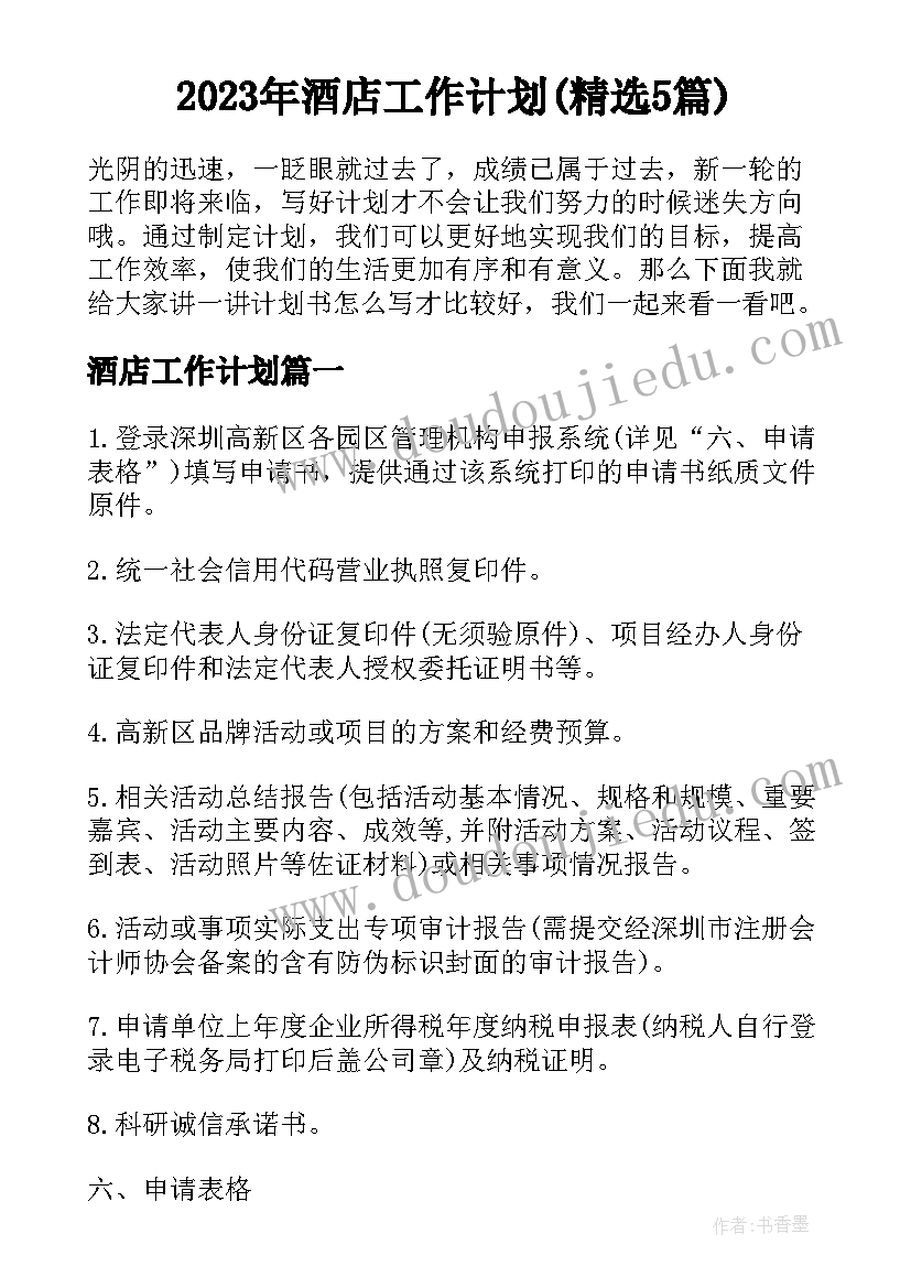 单脚双脚跳体育教案反思 学前班健康活动健康节日(模板6篇)