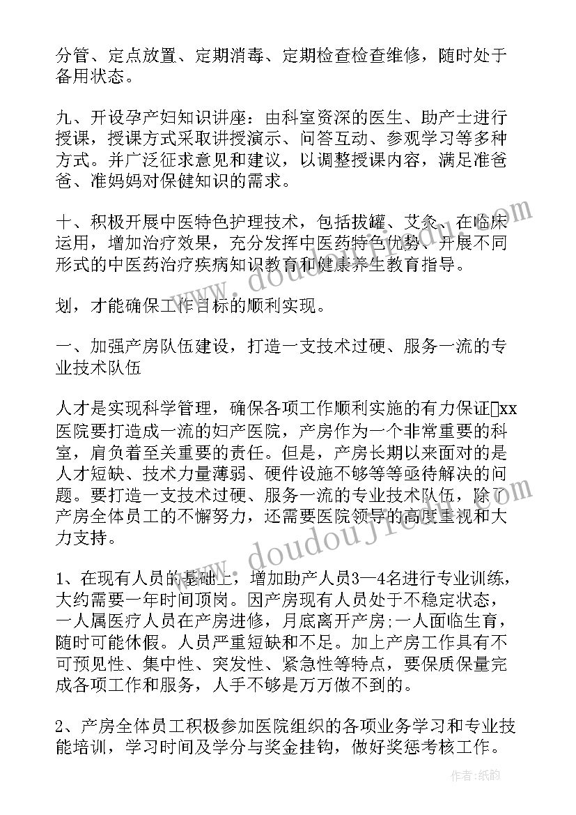 产科工作计划及工作总结 产科工作计划(实用8篇)