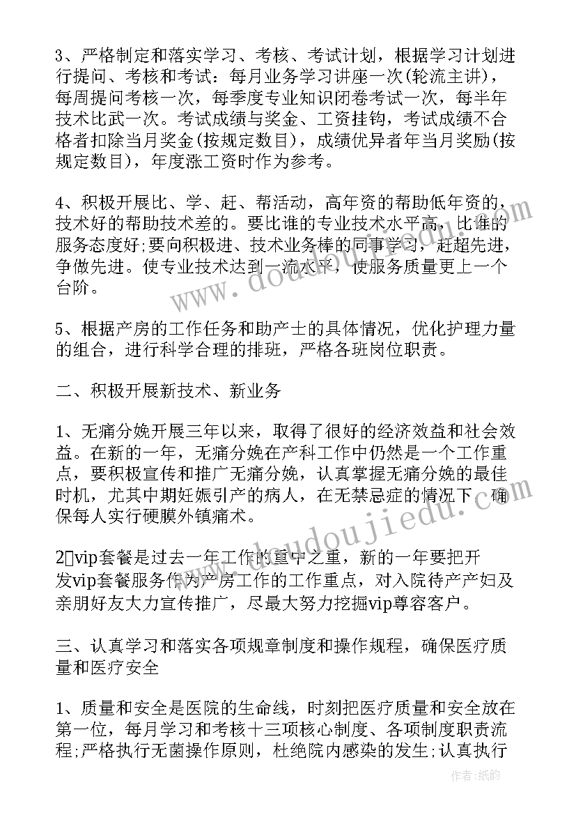 产科工作计划及工作总结 产科工作计划(实用8篇)