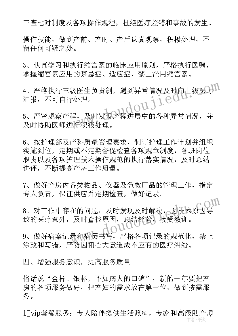 产科工作计划及工作总结 产科工作计划(实用8篇)