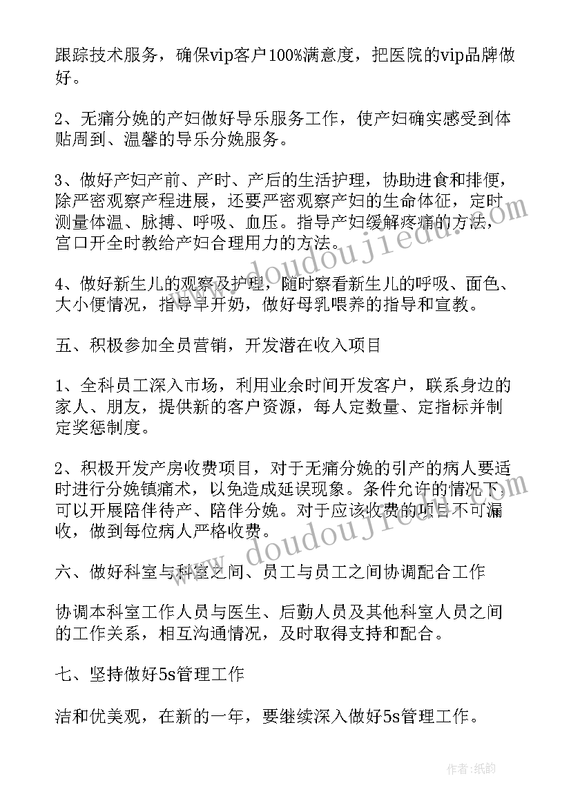 产科工作计划及工作总结 产科工作计划(实用8篇)