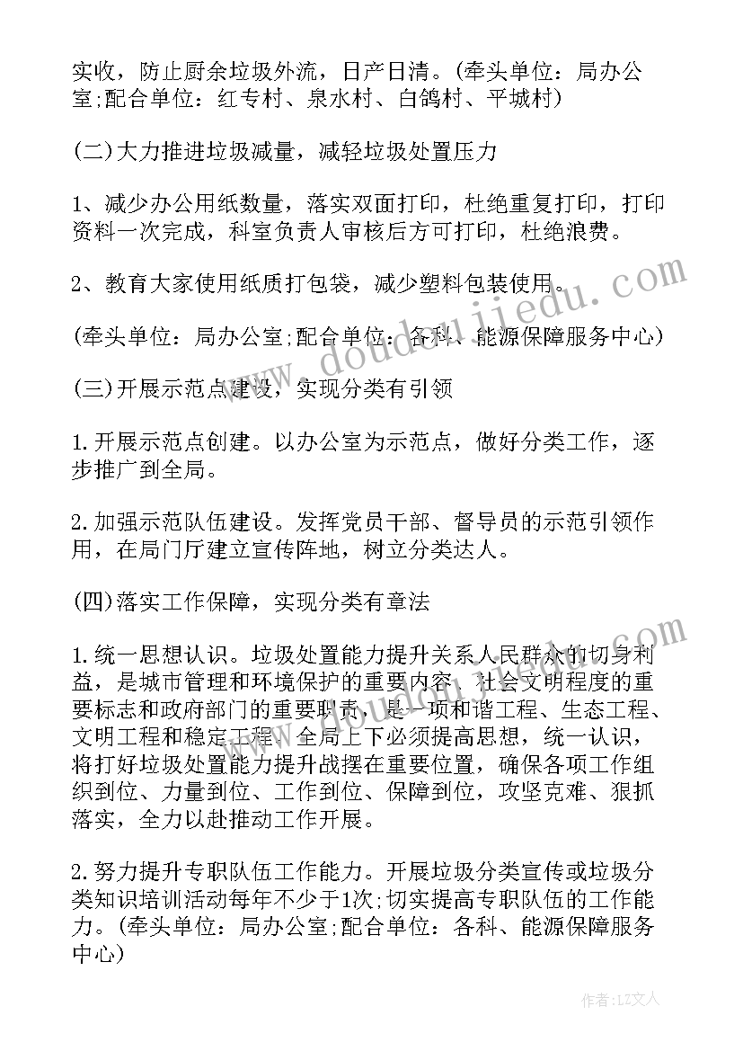 垃圾革命工作计划(精选5篇)