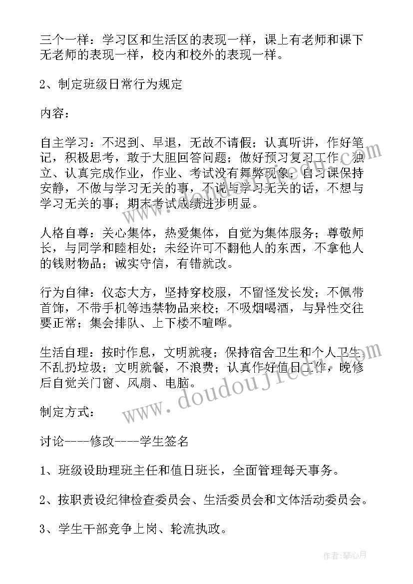 最新餐饮主管一周工作计划 主管工作计划(模板9篇)