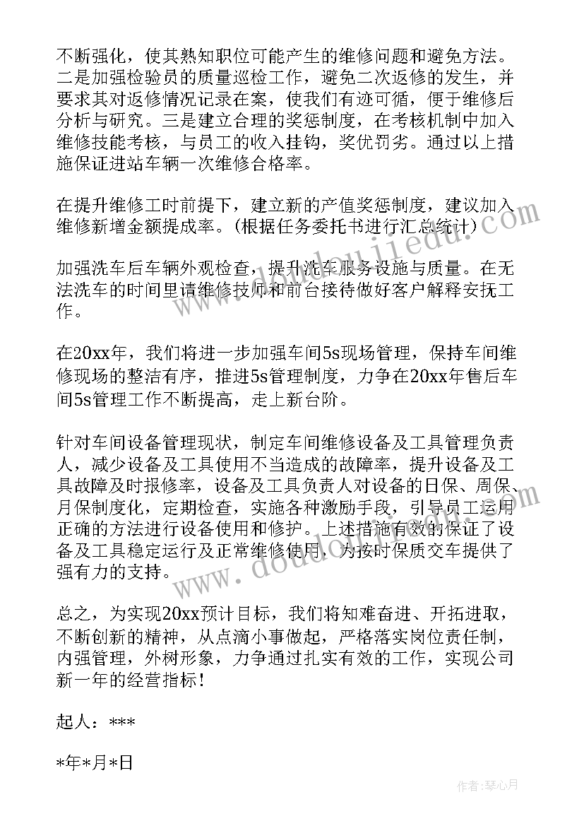 最新餐饮主管一周工作计划 主管工作计划(模板9篇)