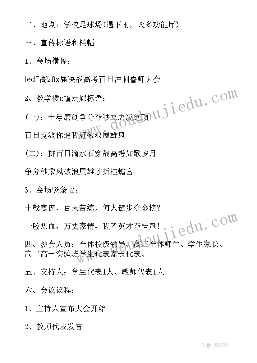 百日誓师班会总结报告(模板10篇)