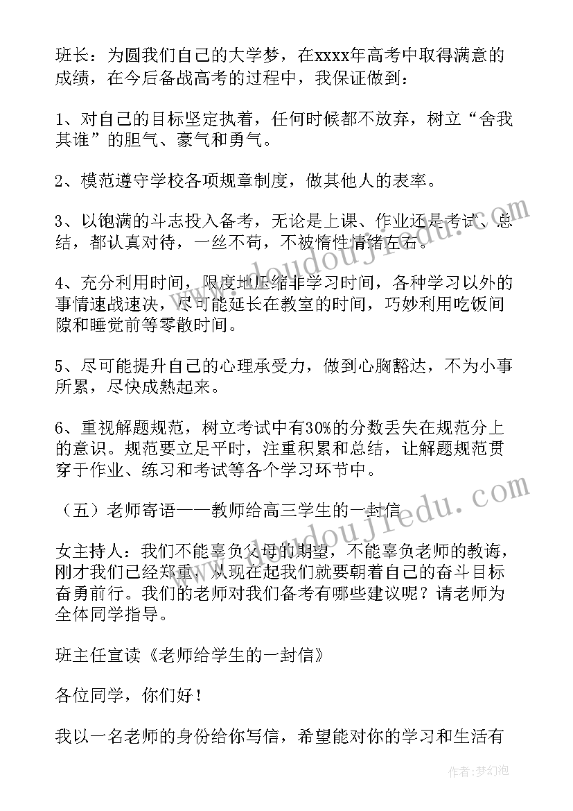 百日誓师班会总结报告(模板10篇)