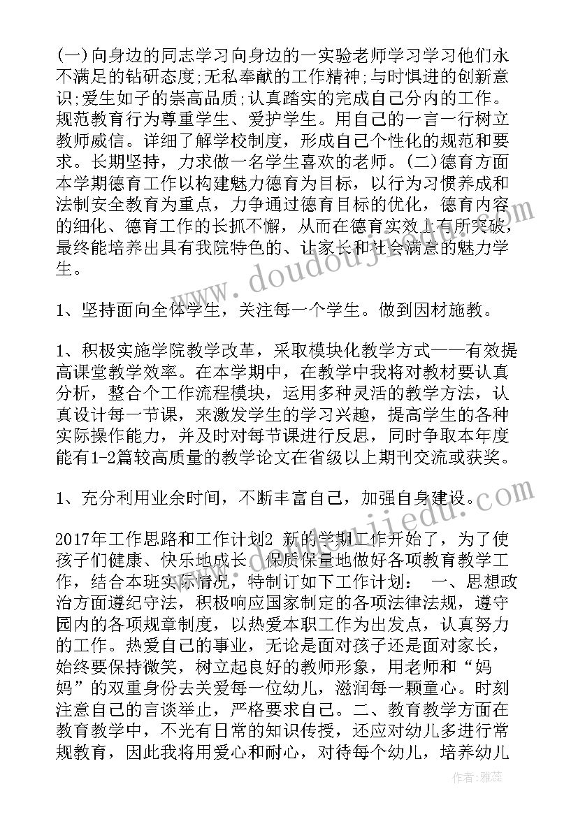 研发工作思路及举措 工作思路和工作计划(实用9篇)