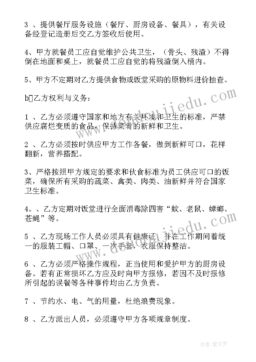 最新民宿托管运营合作方式 餐饮托管协议合同(汇总6篇)