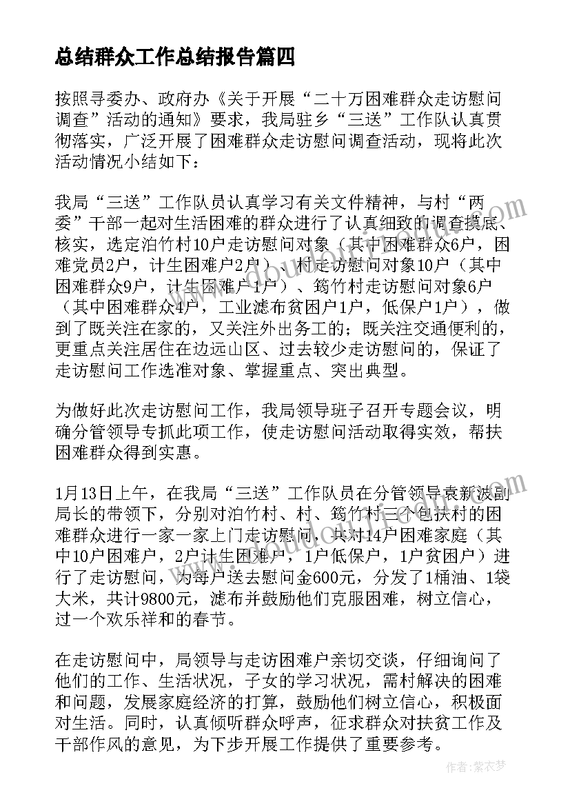 2023年总结群众工作总结报告(模板5篇)