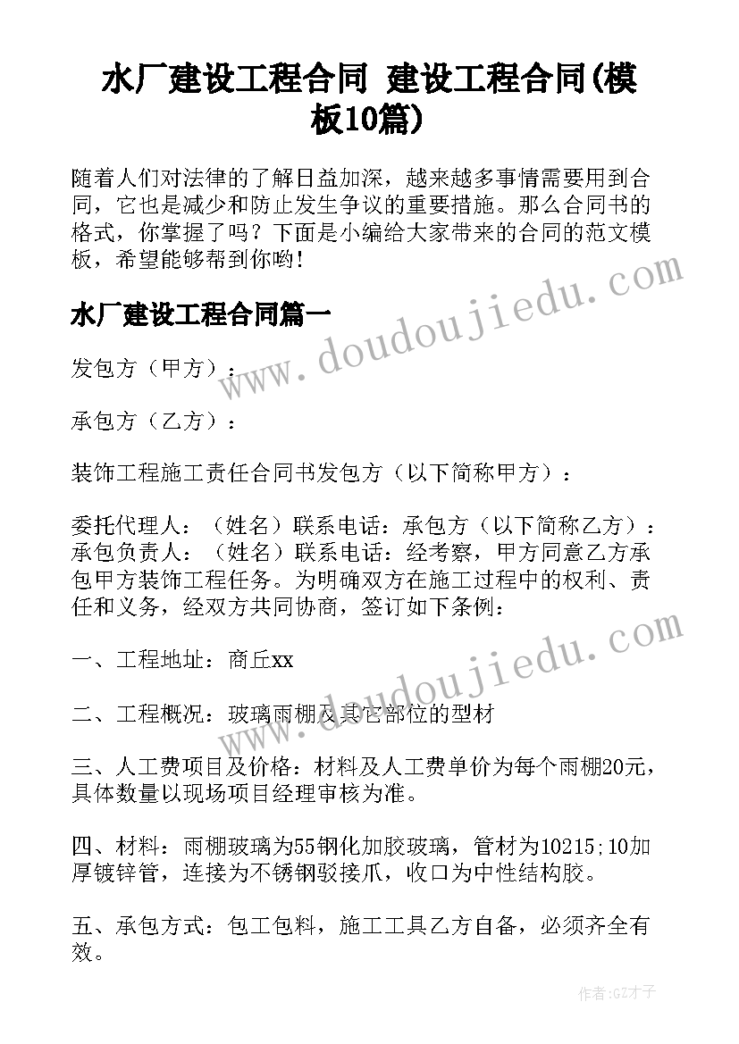 水厂建设工程合同 建设工程合同(模板10篇)