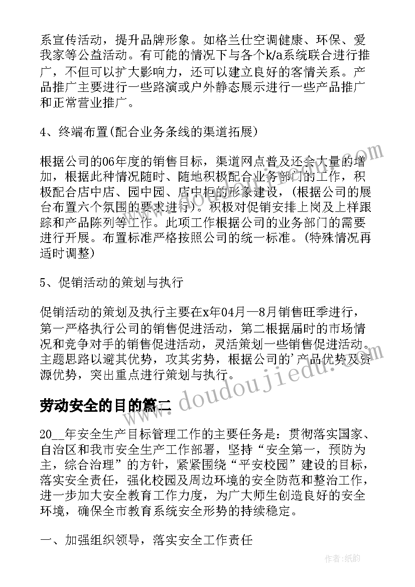 劳动安全的目的 销售目标工作计划(实用8篇)