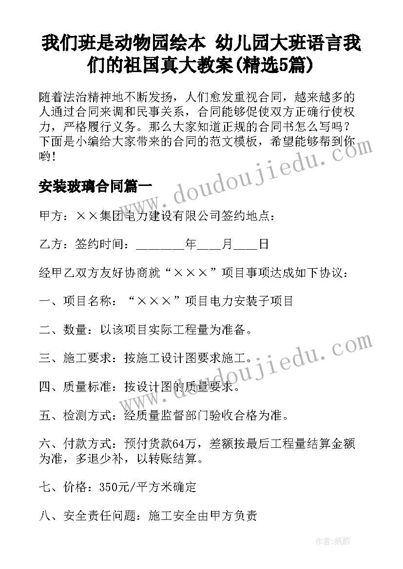 我们班是动物园绘本 幼儿园大班语言我们的祖国真大教案(精选5篇)