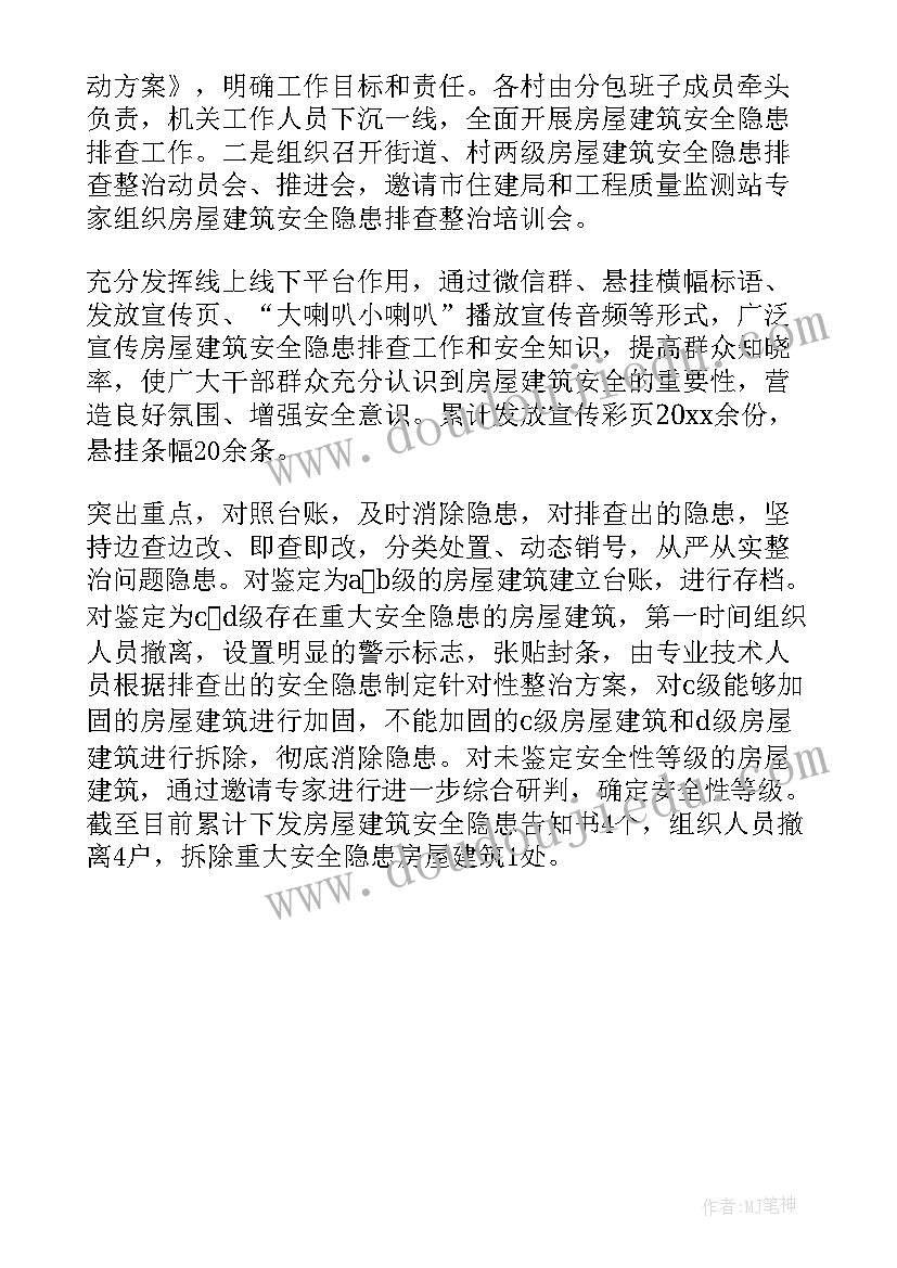 2023年农村房屋安全管理工作总结报告(汇总5篇)