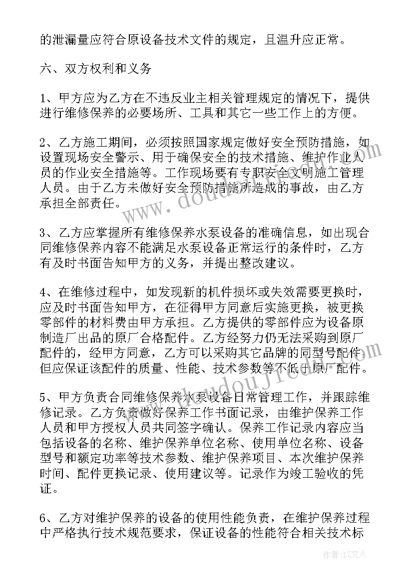 最新简单机器维修合同(优质7篇)