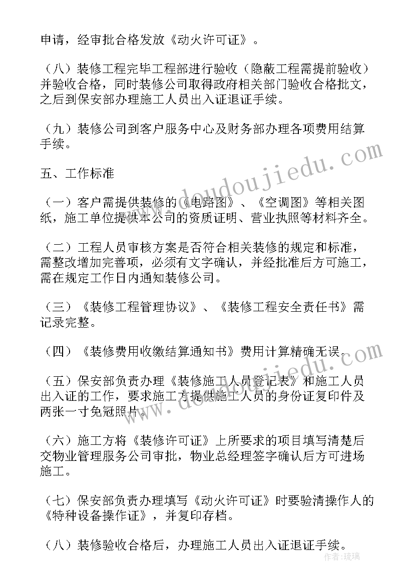 最新装修话务员工作 装修公司客服工作计划(大全6篇)