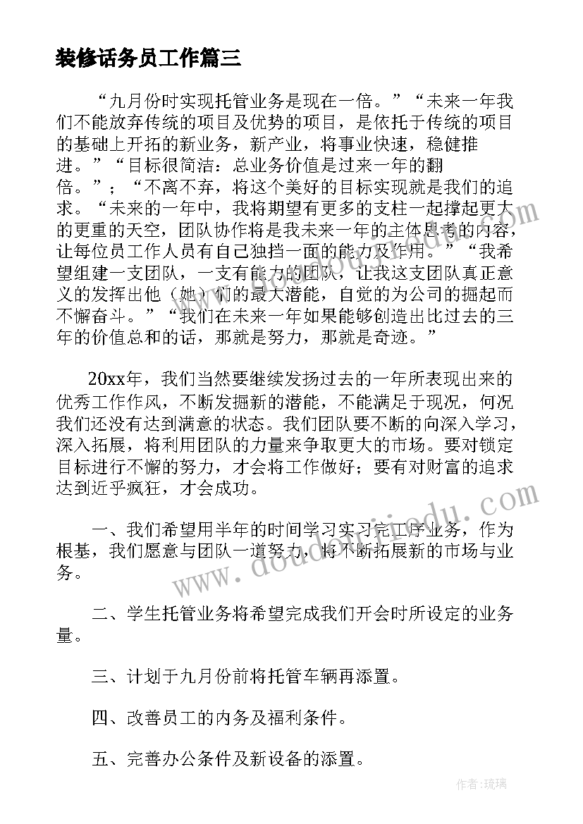 最新装修话务员工作 装修公司客服工作计划(大全6篇)