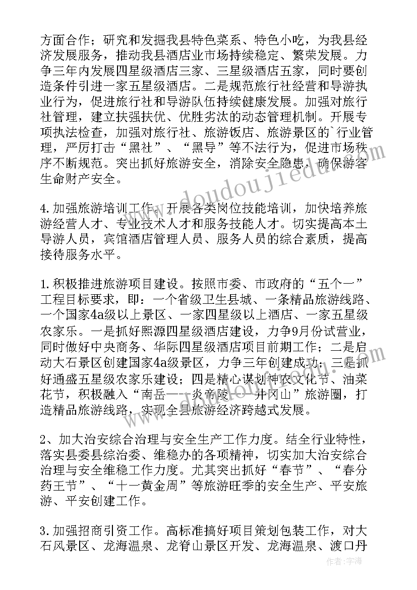 最新经济工作计划书 经济工作计划(优质5篇)